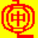 汉语教学排音无重码4.6