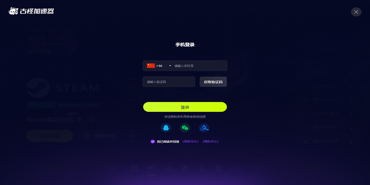 古怪加速器
