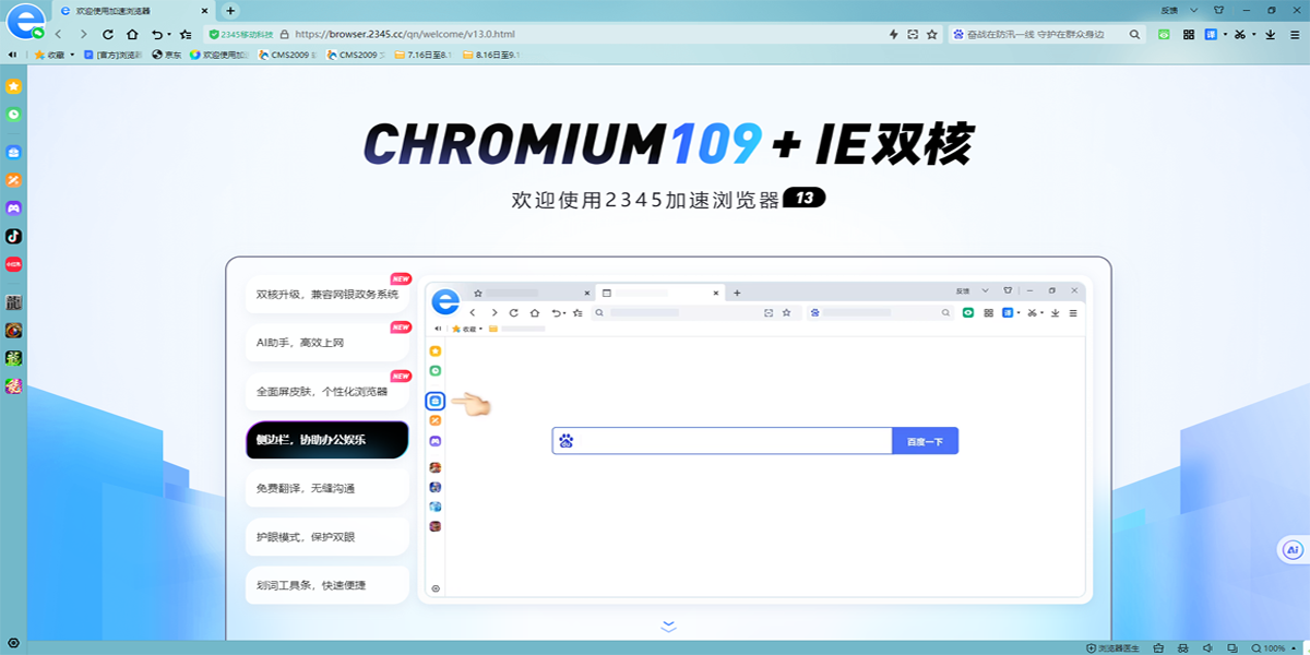 2345王牌浏览器