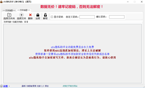 xXx隐私助手