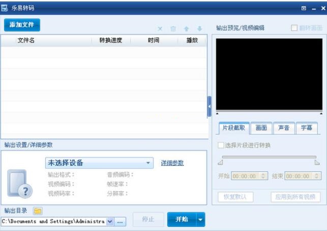 乐易转码