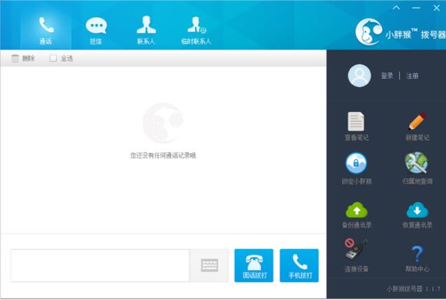 小胖猴拨号器