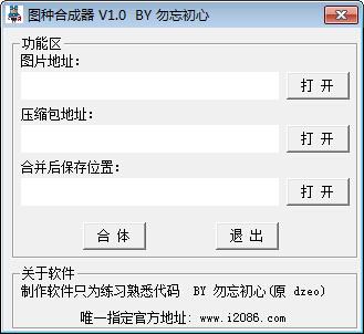 图种合成器