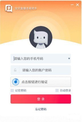 全民连麦助手