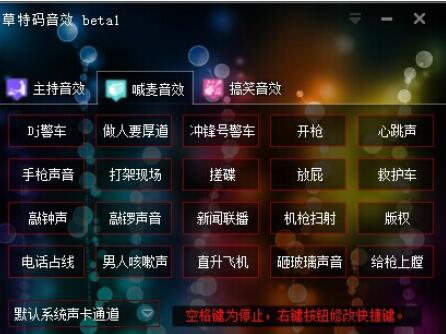 草特码音效