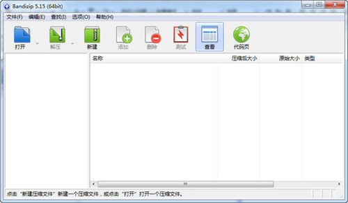 Bandizip电脑版