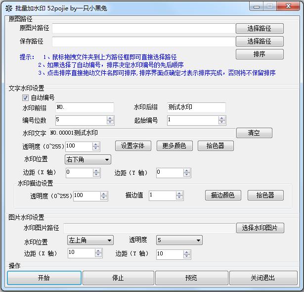 52pojie批量加水印