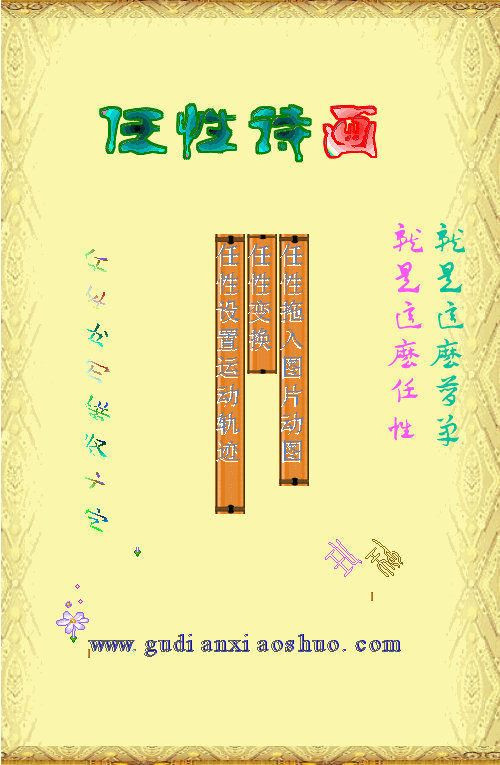 任性诗画