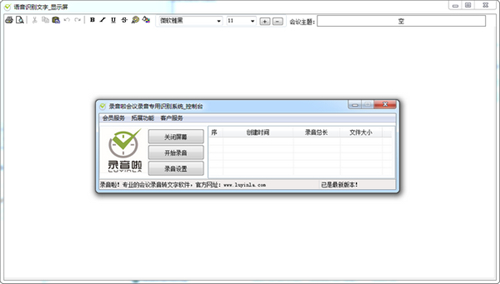 会议录音系统