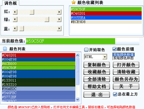 CYY取色器