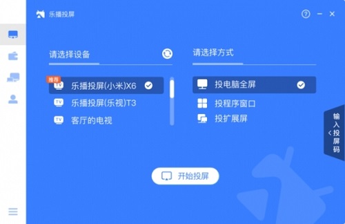 乐播游戏投屏神器