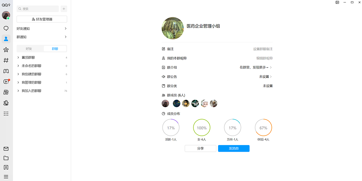 腾讯QQ电脑版