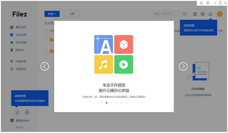 联想企业网盘