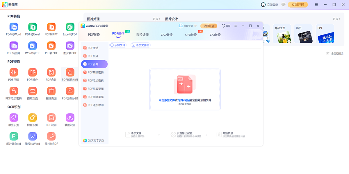 2345看图王64位