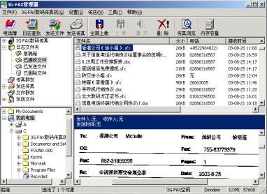 AOFAX免费发传真软件