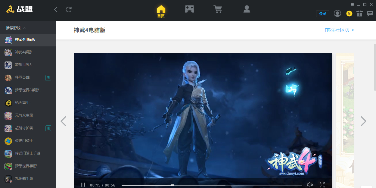 战盟电脑版